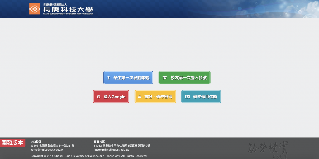 長庚科技大學使用者郵件管理系統