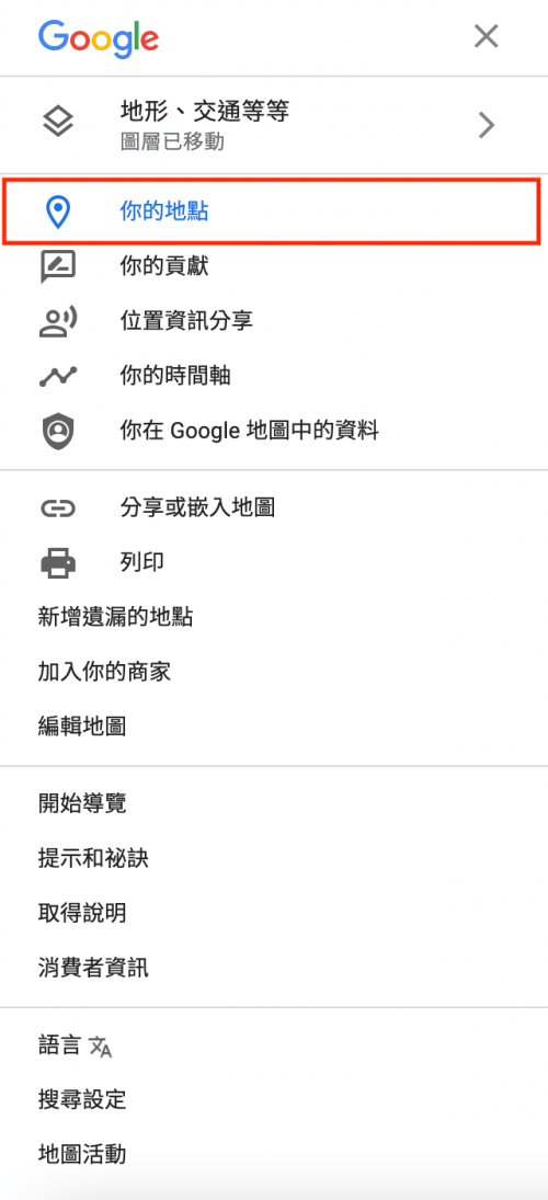 點擊「你的地點」